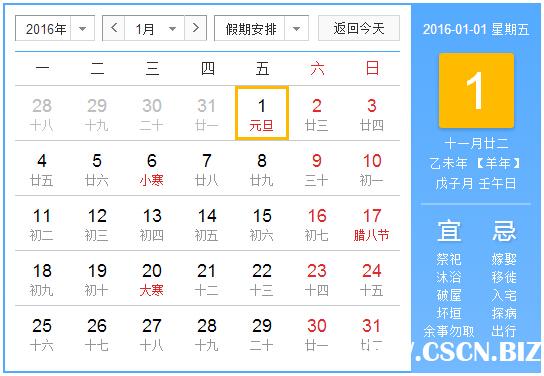 「新鲜出炉」2016年放假安排时间表