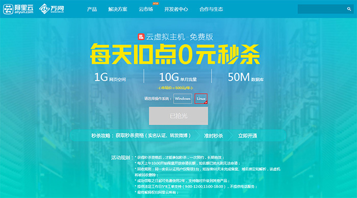 阿里云旗下万网推出免费虚拟主机和企业邮箱