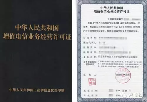 ICP许可证，不一样的“经营”许可