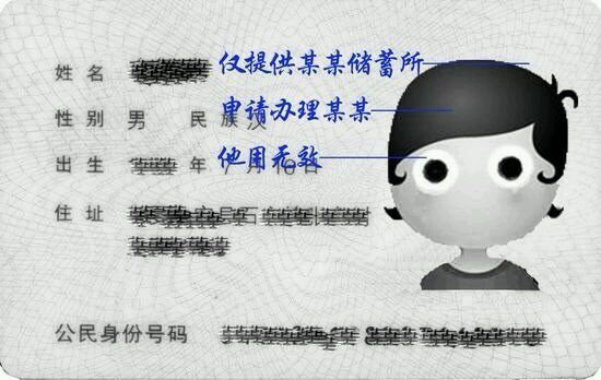 身份证复印件的签注书写方法