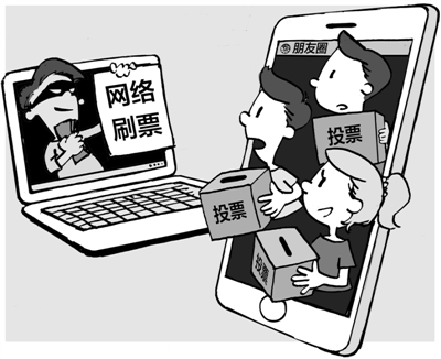 微信投票烦了朋友火了刷票 中小学成灾区