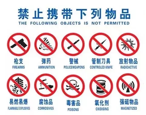 2016年1月10日《铁路进站乘车禁止和限制携带物品公告》