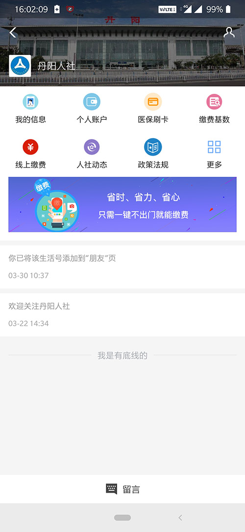 丹阳市人社局开通支付宝个人缴纳社会保险费功能