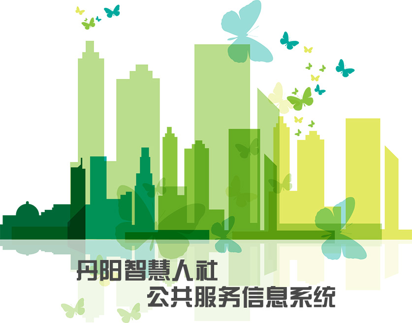 丹阳全面启用社保卡医保结算功能