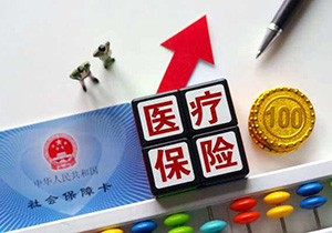 2020年度个人参加职工医保续保开始缴费