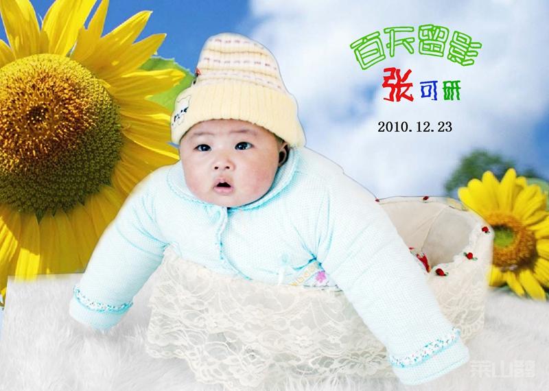 宝宝百天照留念