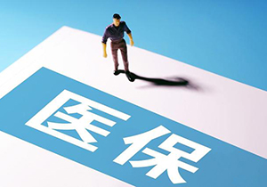 镇江2023年起将实施全省统一的职工医保门诊共济政策