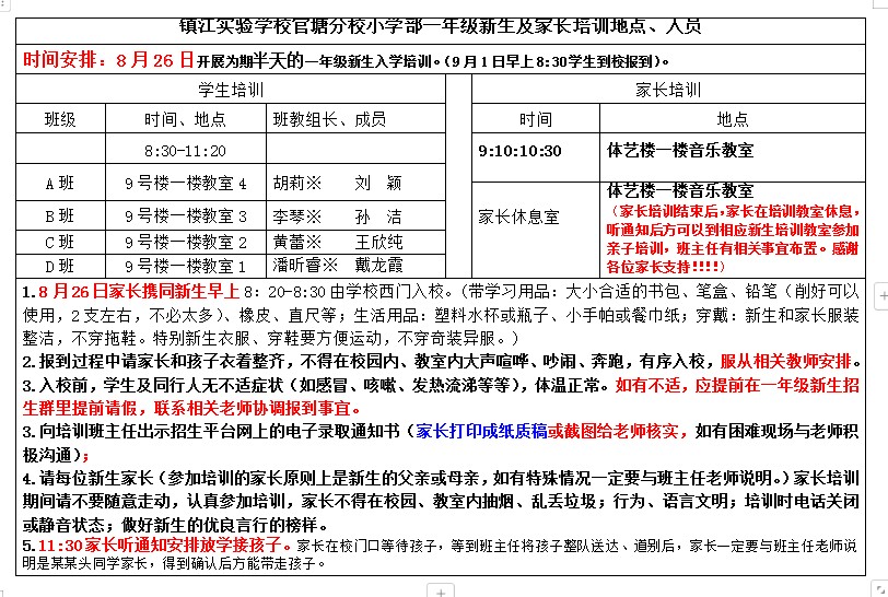 【微记事】小学群通知家长和孩子到学校培训时间